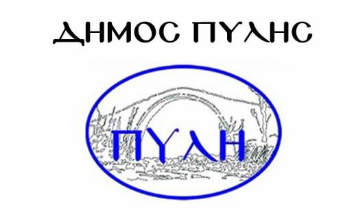 Λογότυπο · Δήμος Πύλης
