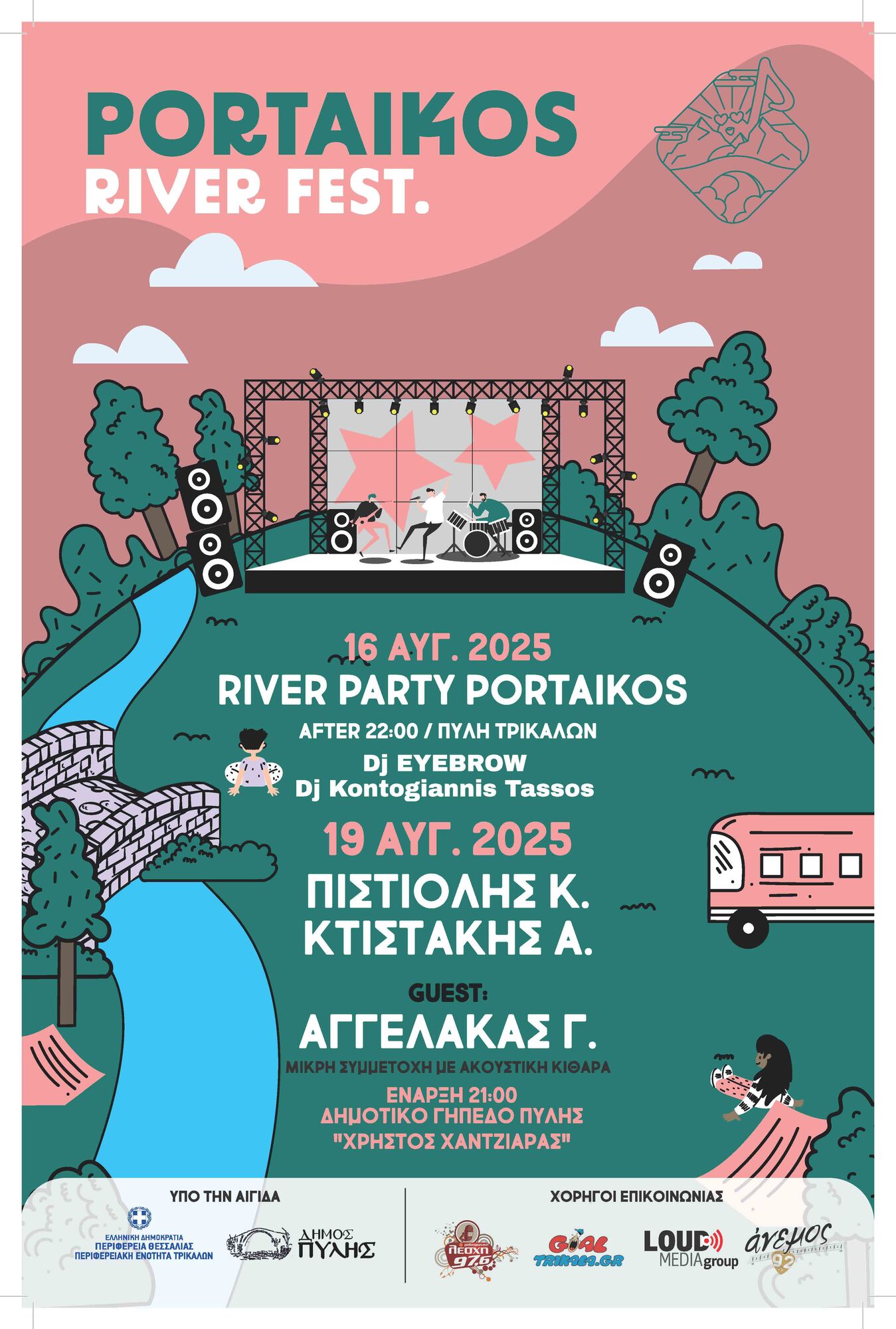 1ο Portaikos River Fest — Επίσημη αφίσα